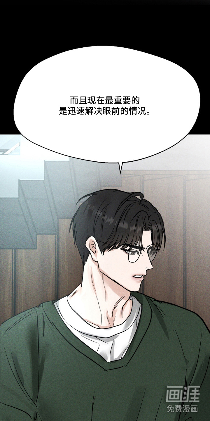 灵体侵蚀 第14话 第26页