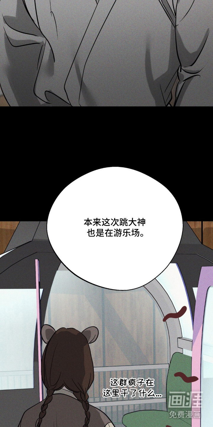 灵体侵蚀 第13话 第23页