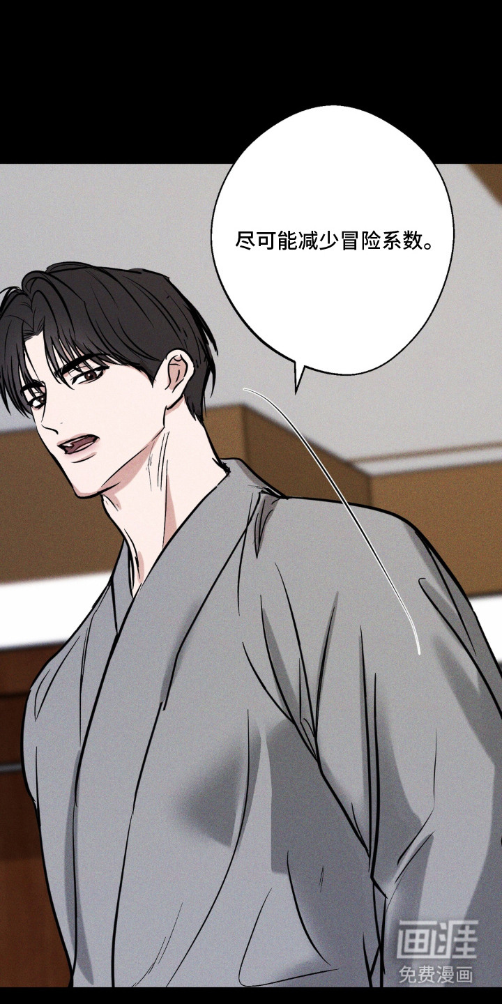 灵体侵蚀 第13话 第25页
