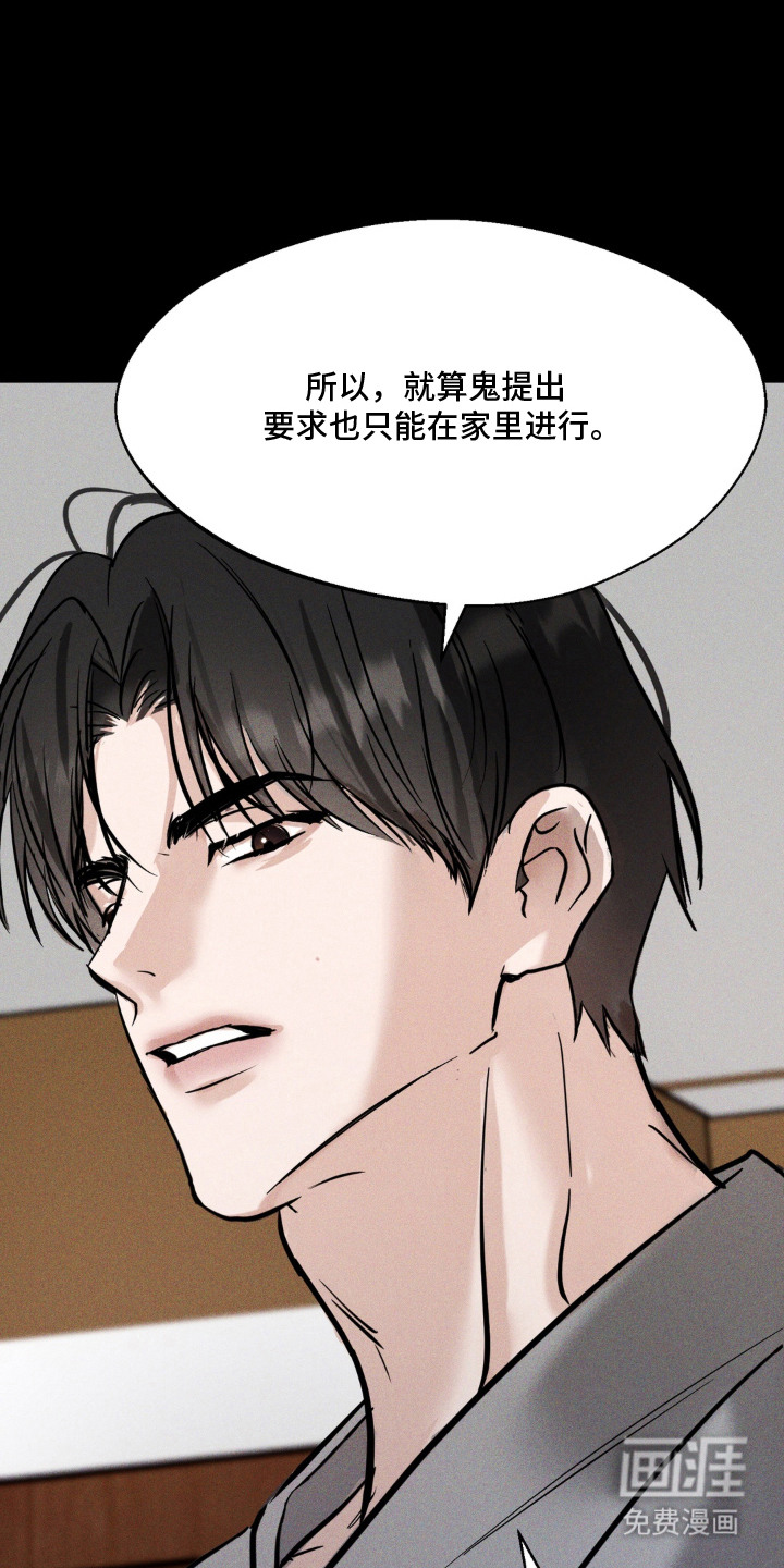 灵体侵蚀 第13话 第26页