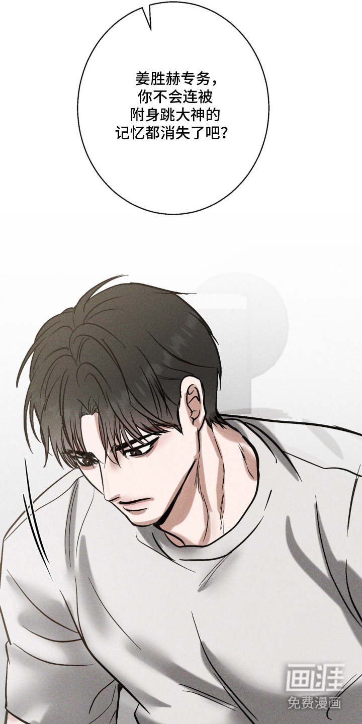 灵体侵蚀 第11话 第12页