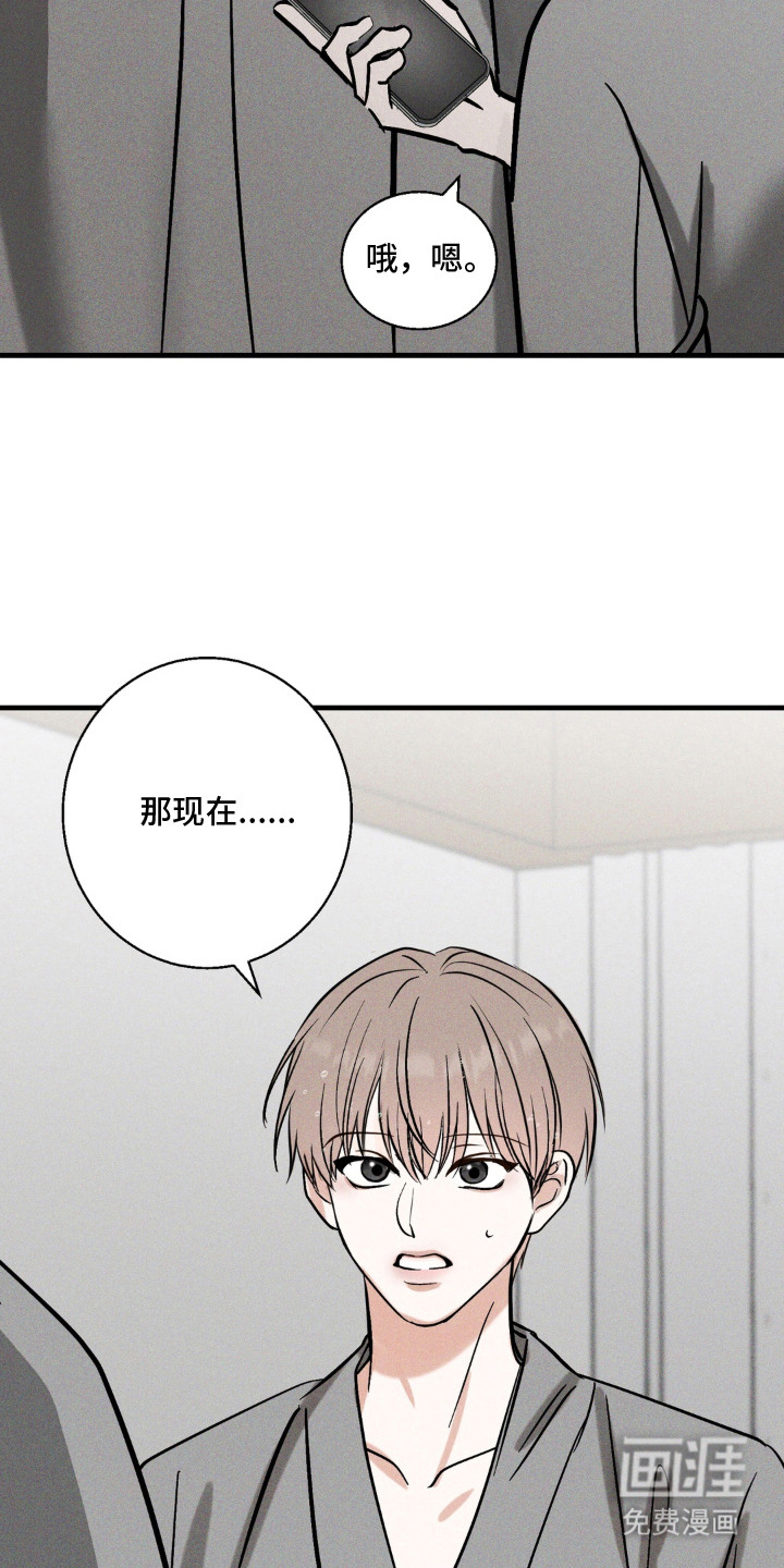 灵体侵蚀 第11话 第21页