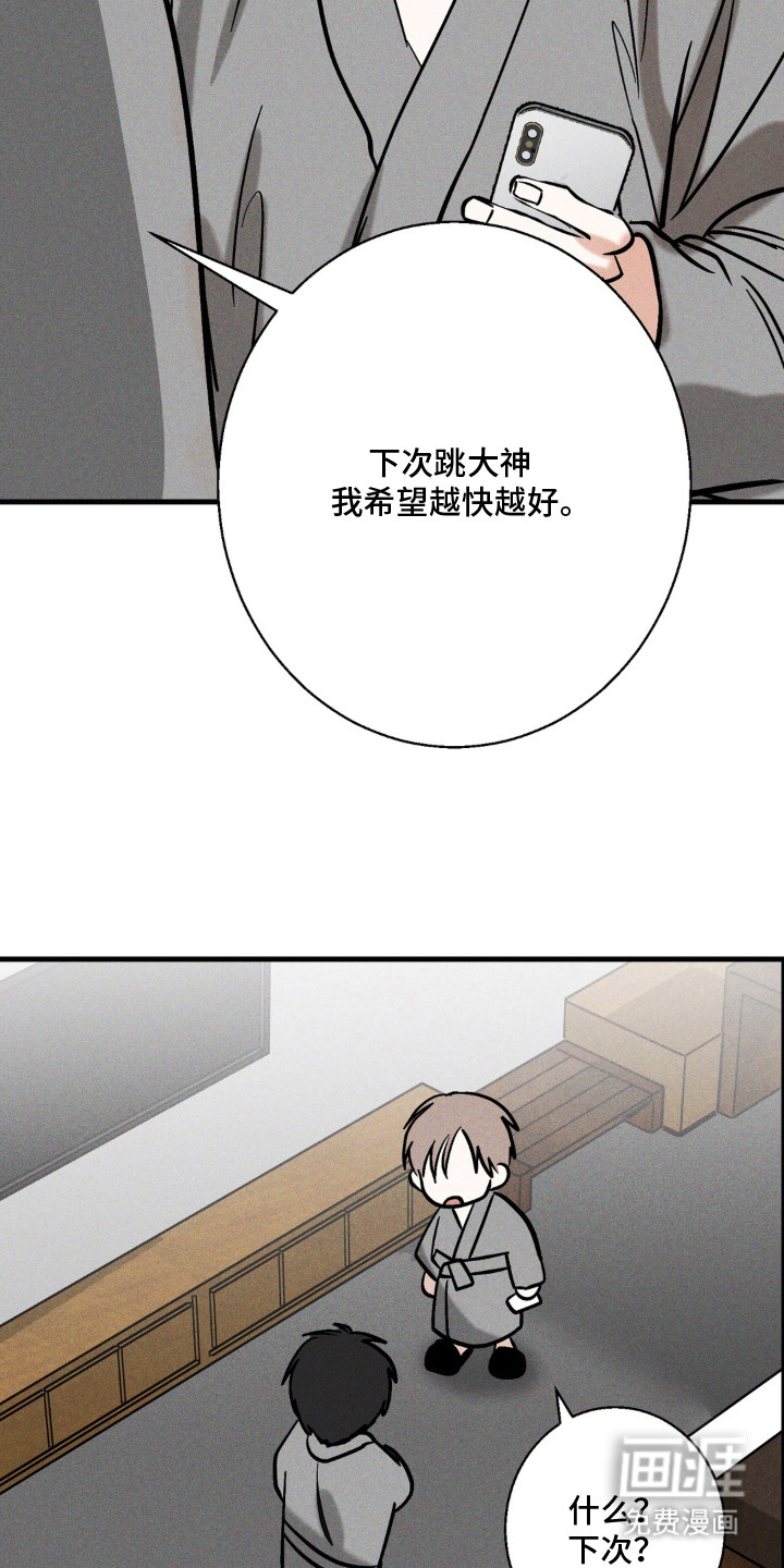 灵体侵蚀 第11话 第22页