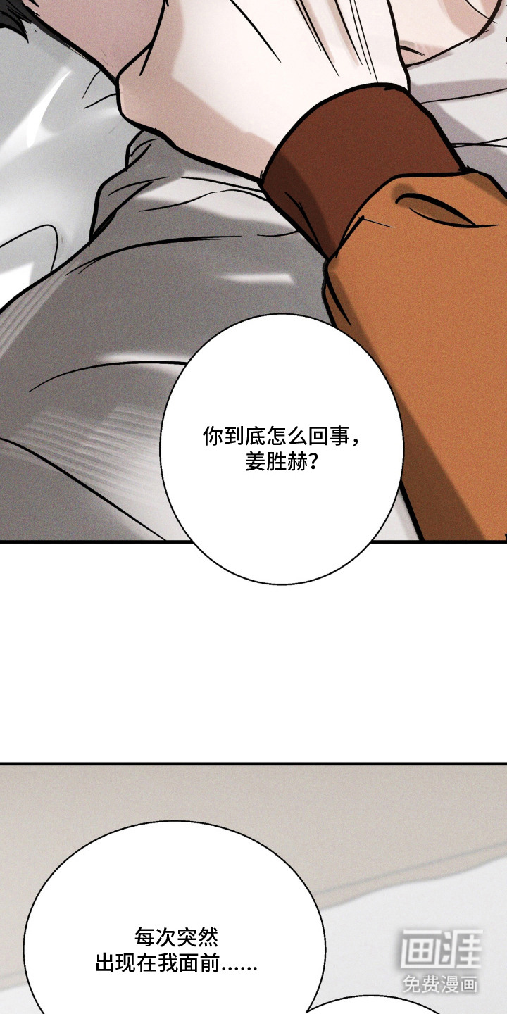 灵体侵蚀 第10话 第17页