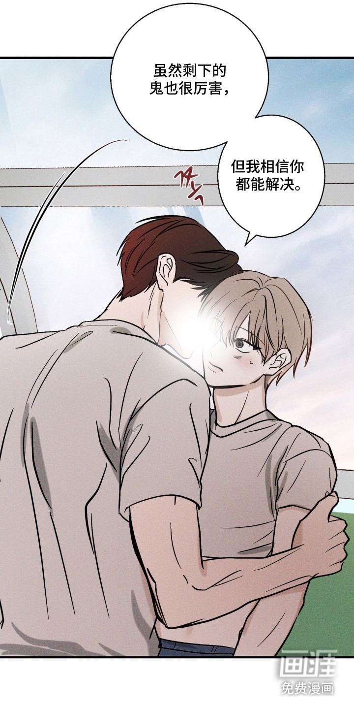 灵体侵蚀 第9话 第19页