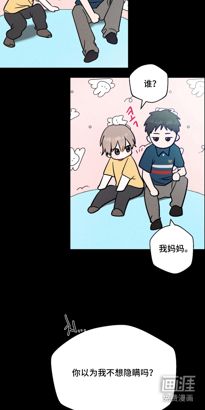 灵体侵蚀 第8话 第16页