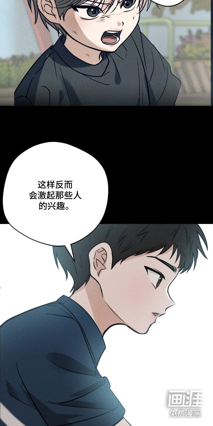 灵体侵蚀 第8话 第21页
