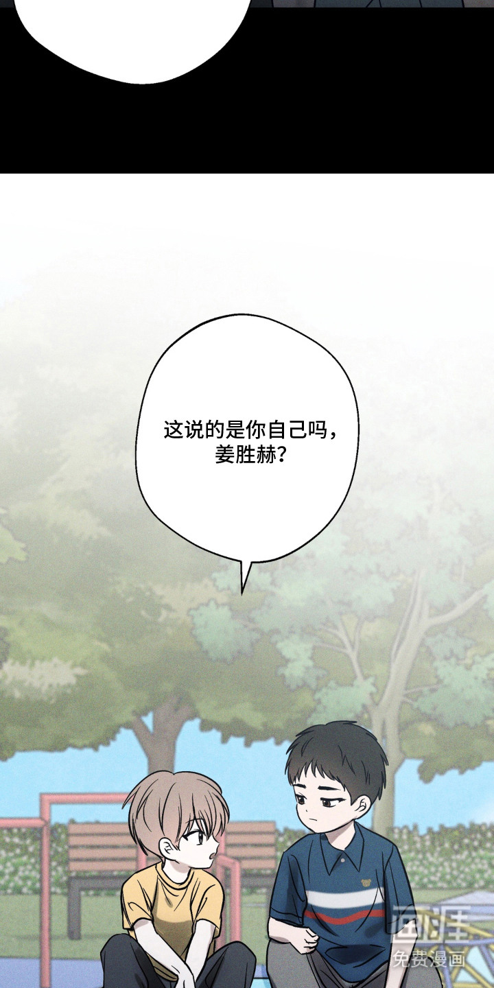 灵体侵蚀 第8话 第23页