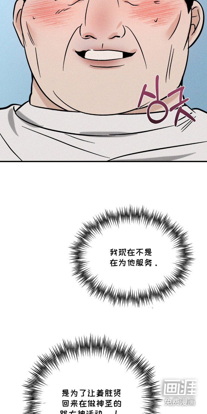 灵体侵蚀 第8话 第5页