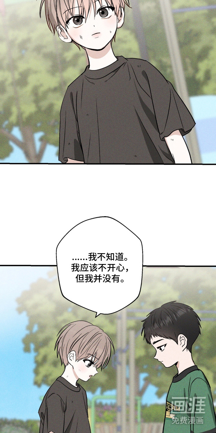 灵体侵蚀 第7话 第17页