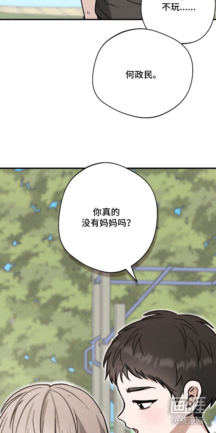 灵体侵蚀 第7话 第8页