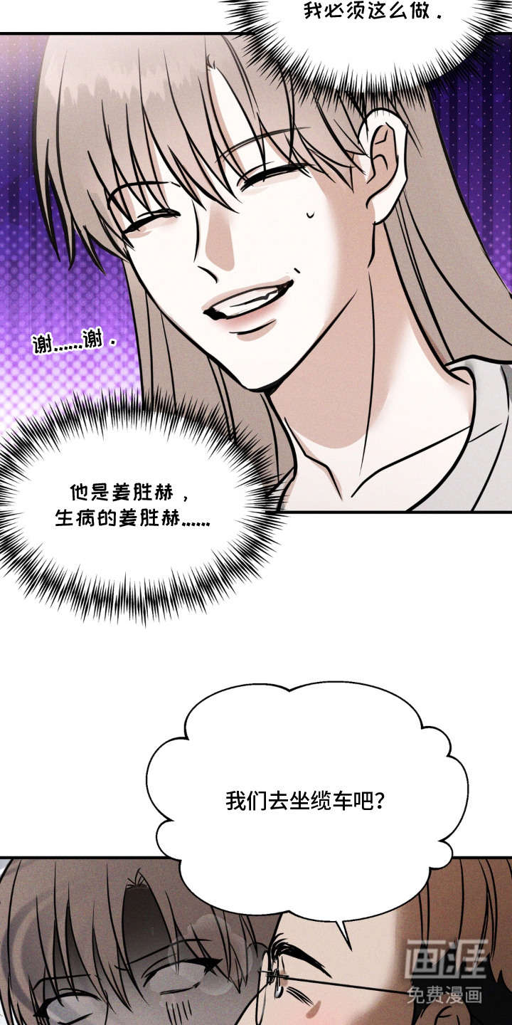 灵体侵蚀 第6话 第2页