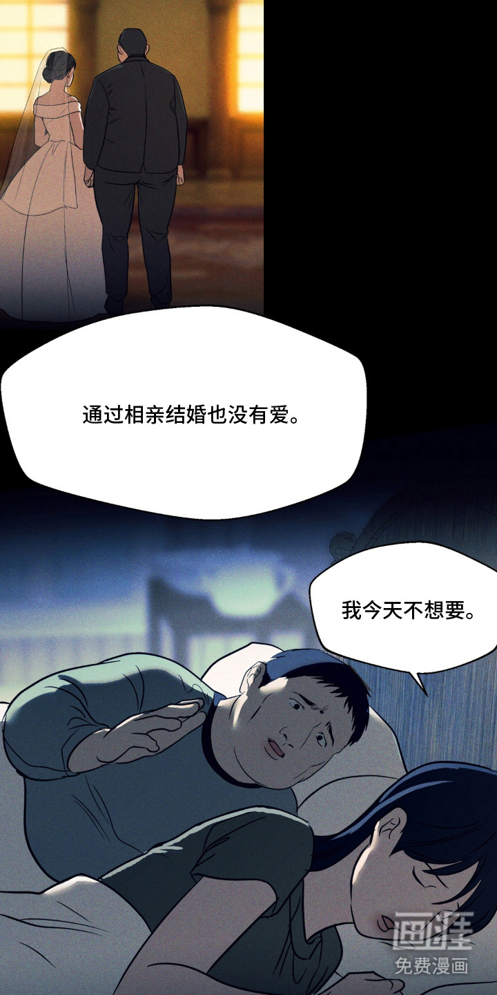 灵体侵蚀 第5话 第11页
