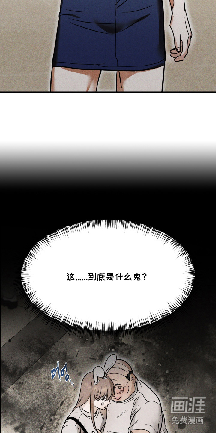 灵体侵蚀 第5话 第21页