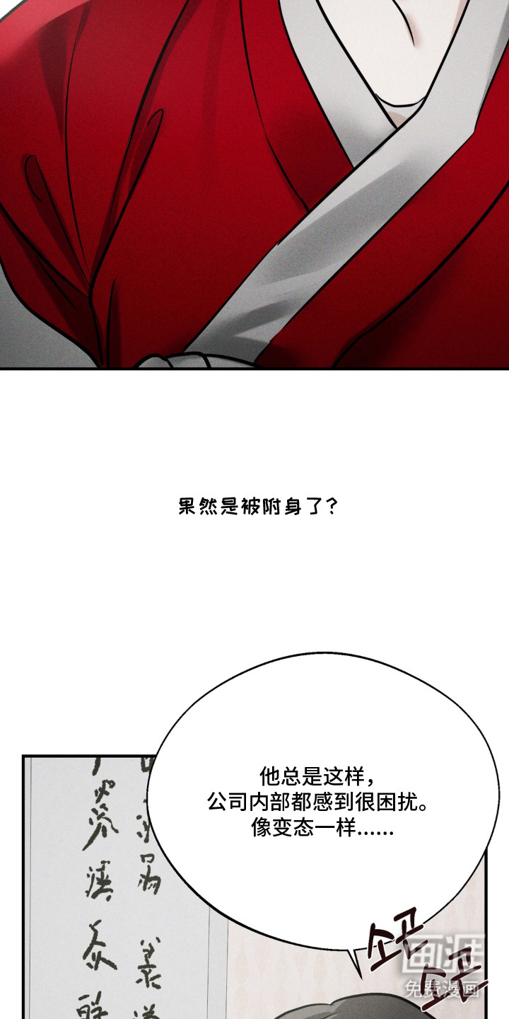 灵体侵蚀 第4话 第12页