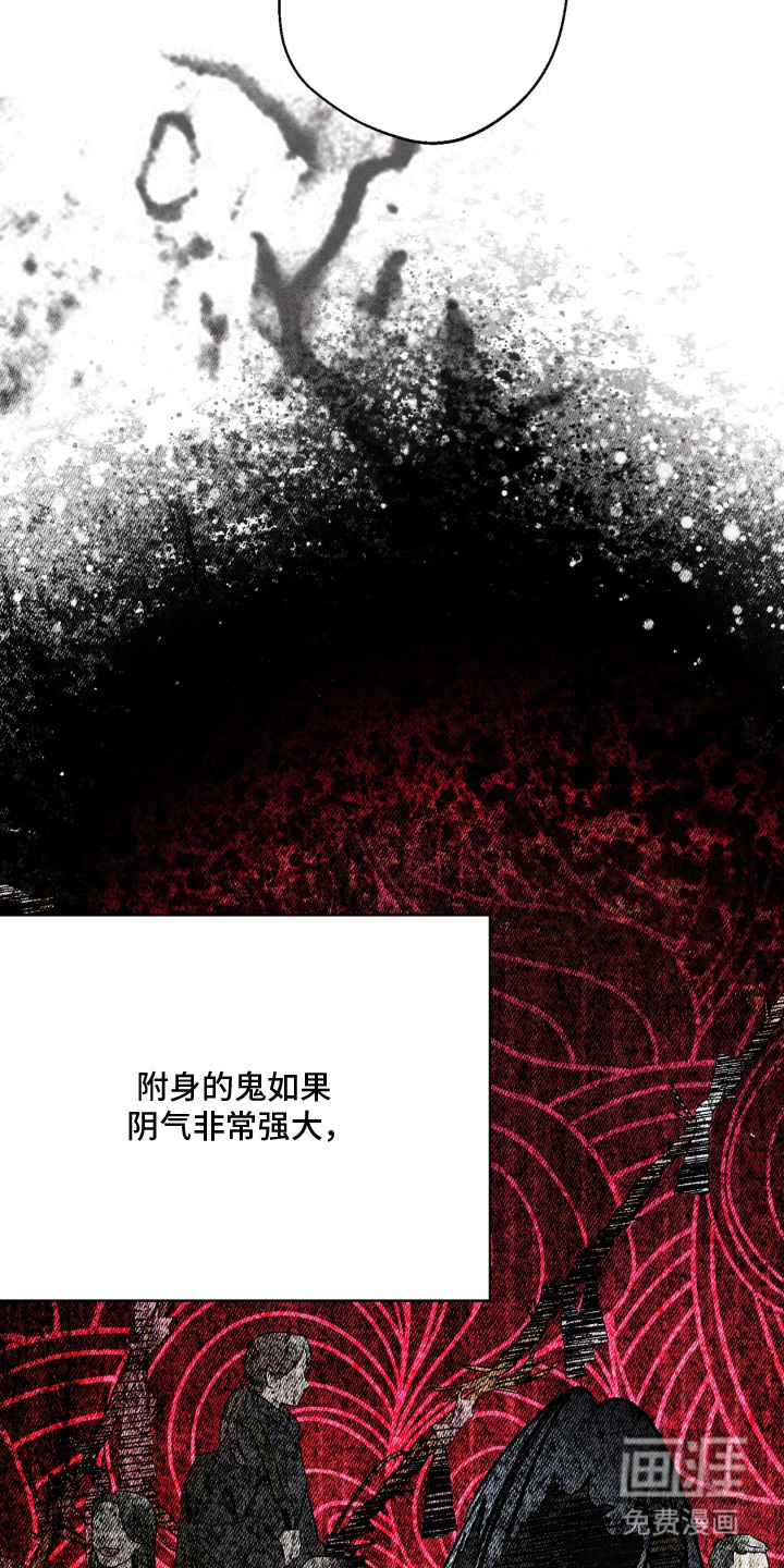 灵体侵蚀 第4话 第18页