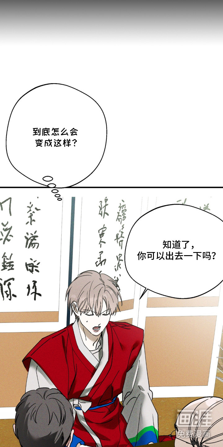 灵体侵蚀 第4话 第24页