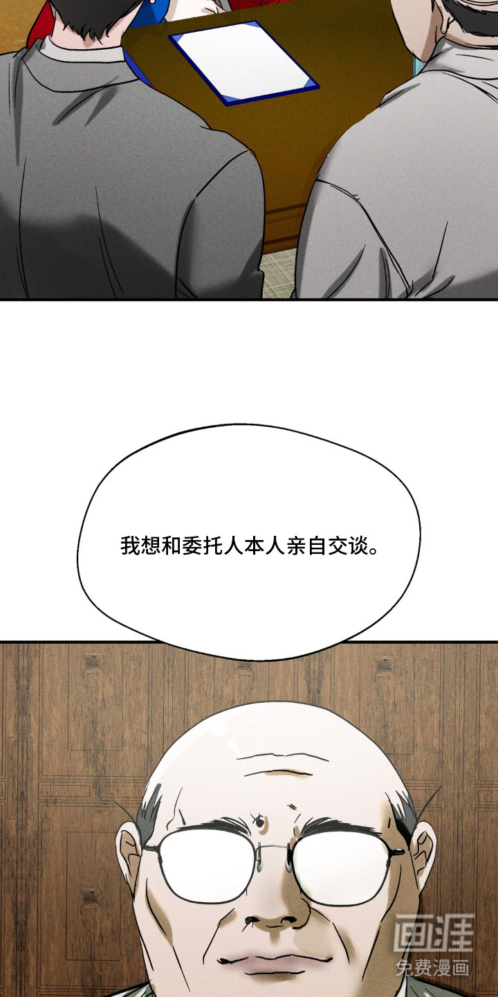 灵体侵蚀 第4话 第25页