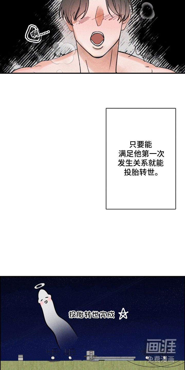 灵体侵蚀 第2话 第20页