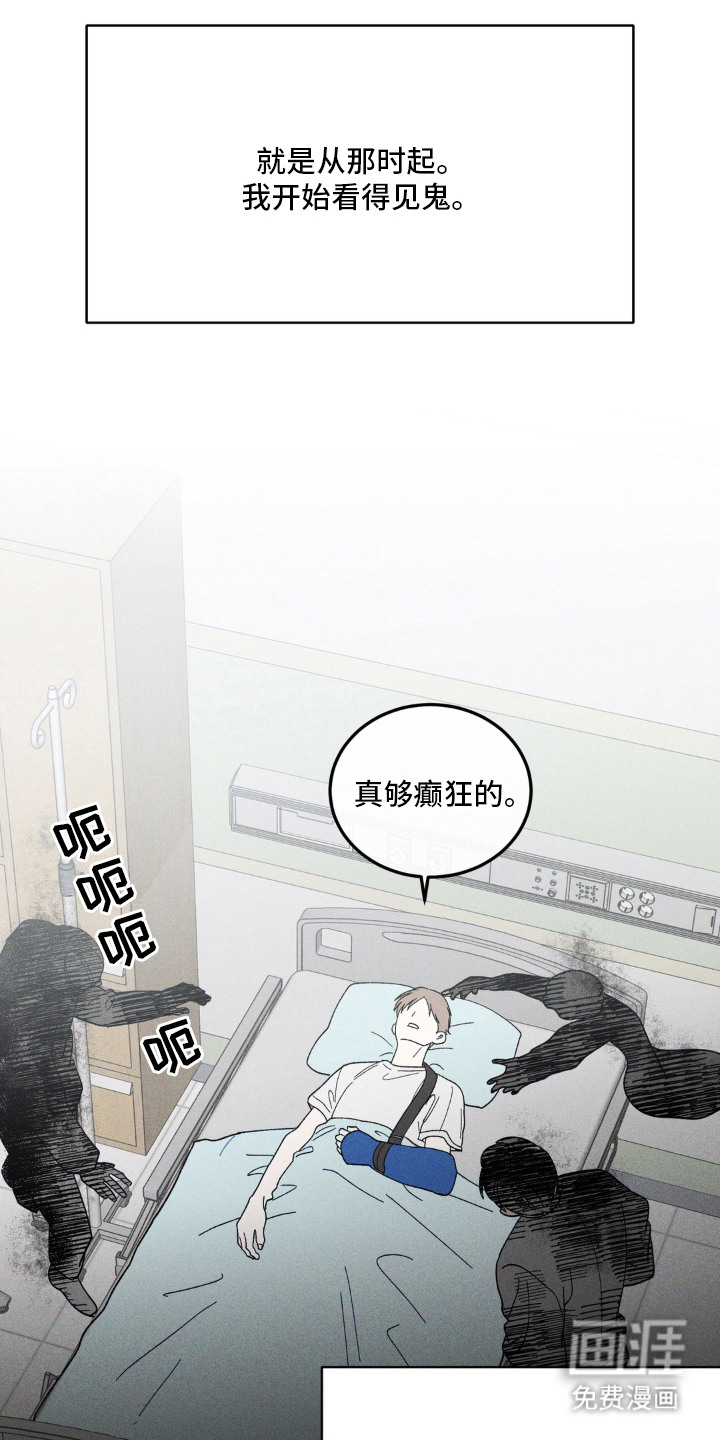 灵体侵蚀 第2话 第8页