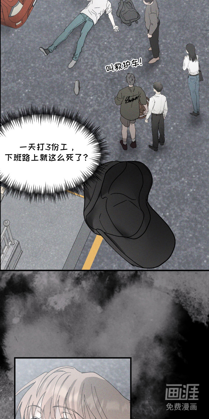 灵体侵蚀 第1话 第17页