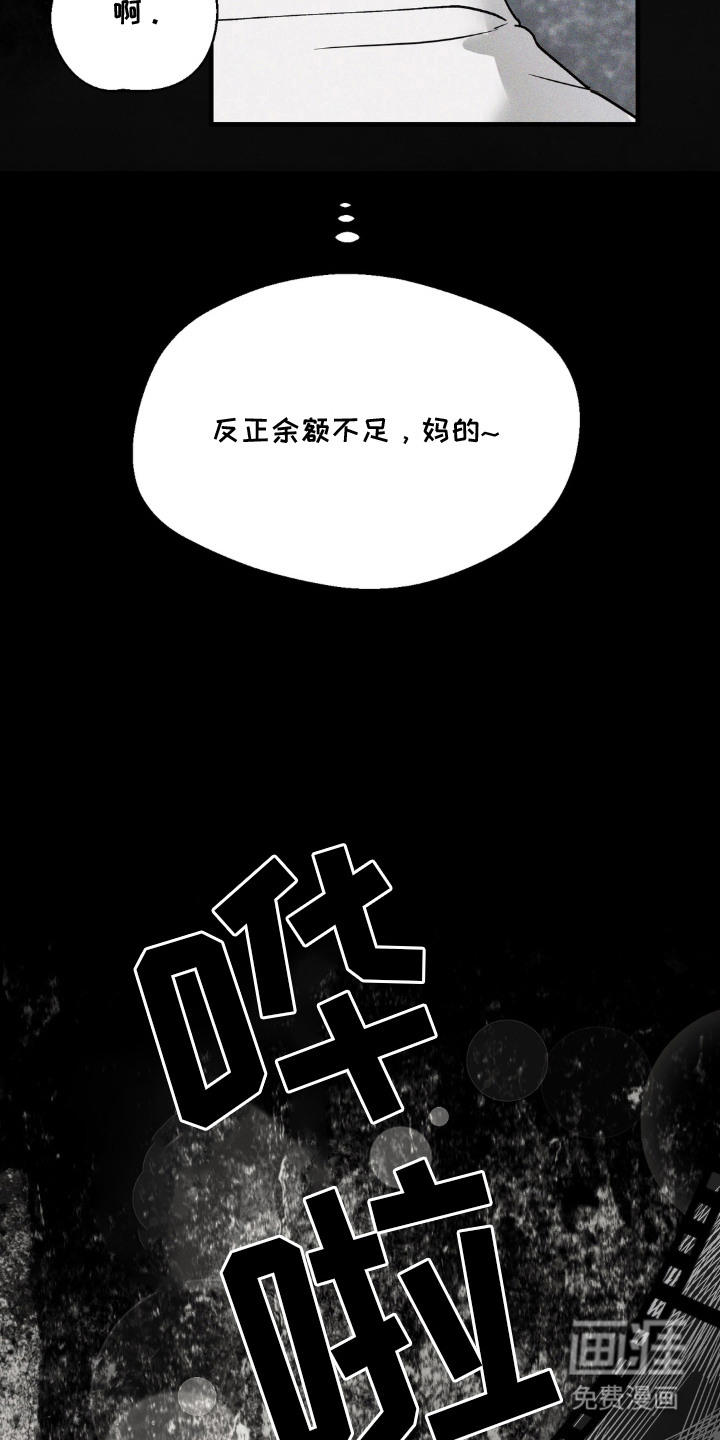灵体侵蚀 第1话 第19页