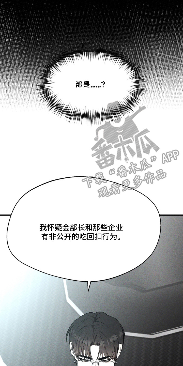灵体侵蚀 第15话 第18页