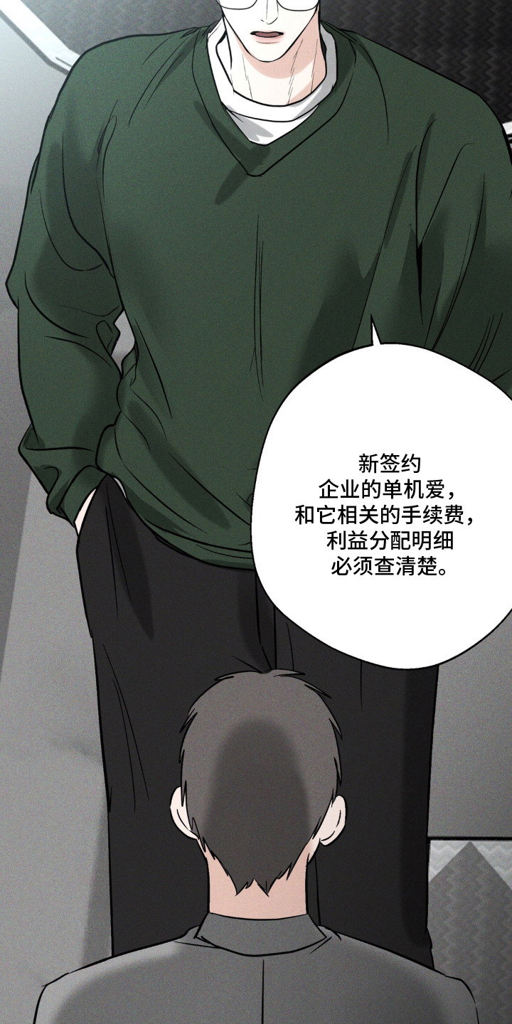 灵体侵蚀 第15话 第19页