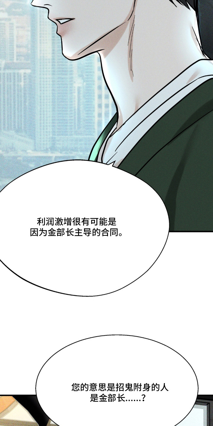 灵体侵蚀 第15话 第8页