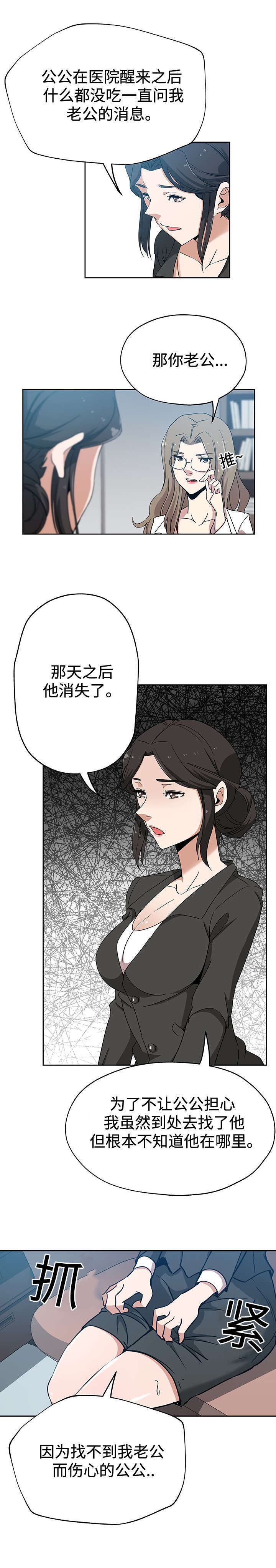 焦点对话 第27话 第7页