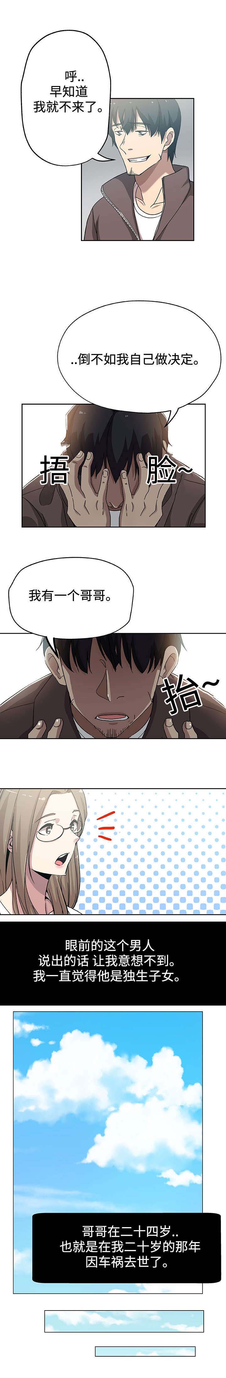 焦点对话 第26话 第2页