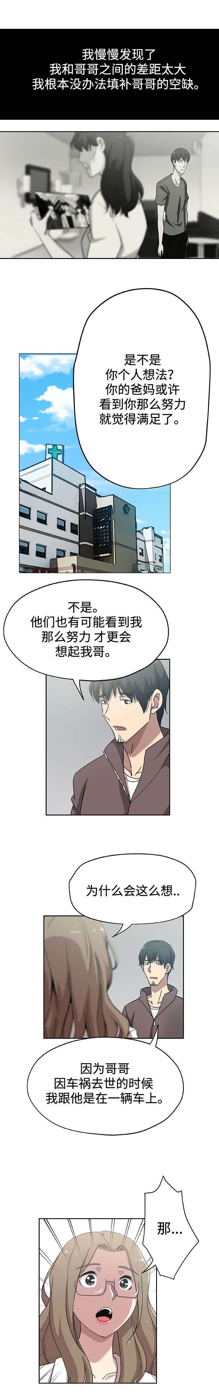 焦点对话 第26话 第4页