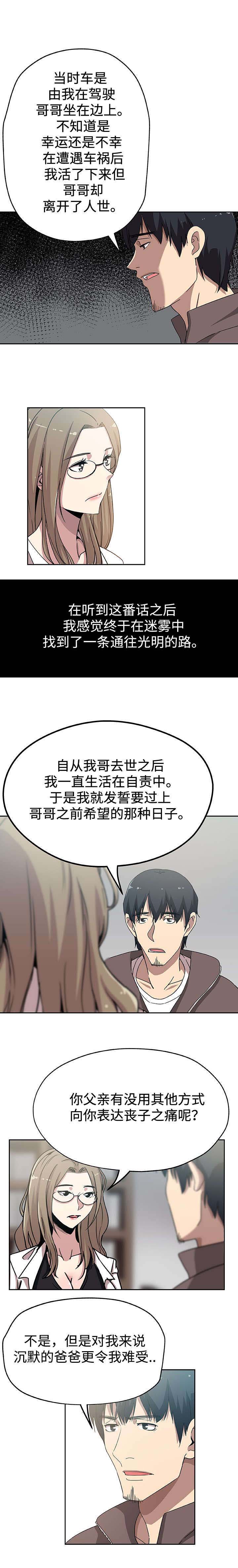 焦点对话 第26话 第5页