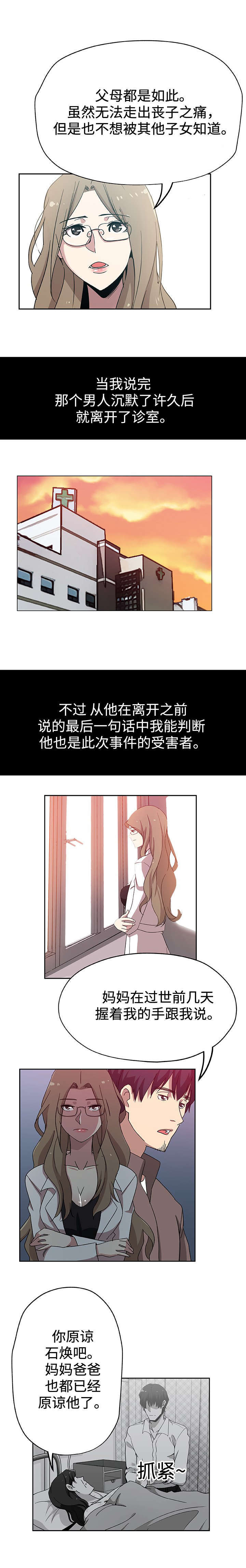 焦点对话 第26话 第6页