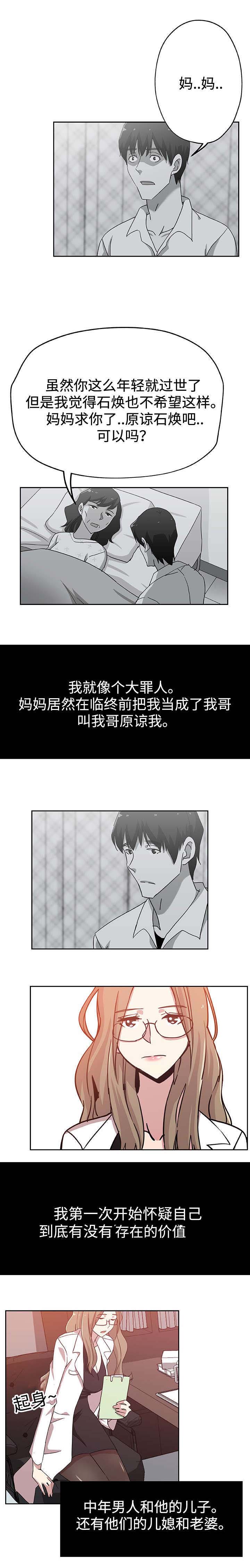 焦点对话 第26话 第7页