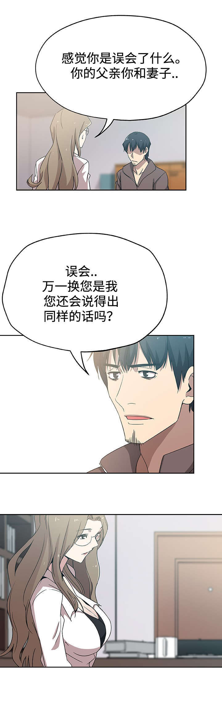 焦点对话 第25话 第4页