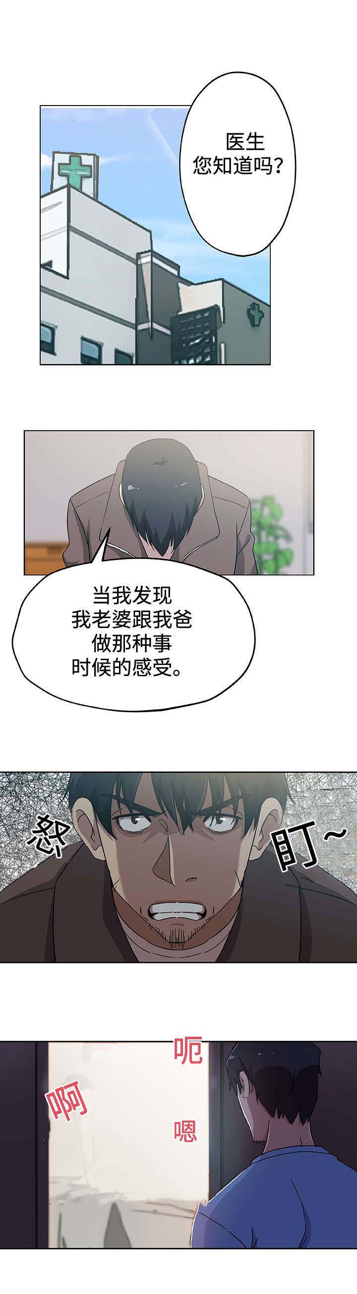 焦点对话 第25话 第5页