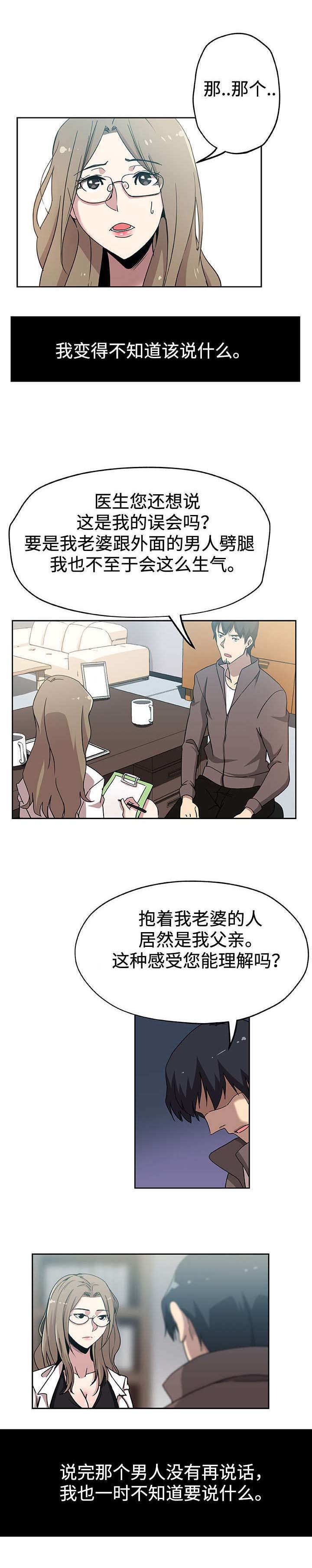 焦点对话 第25话 第6页