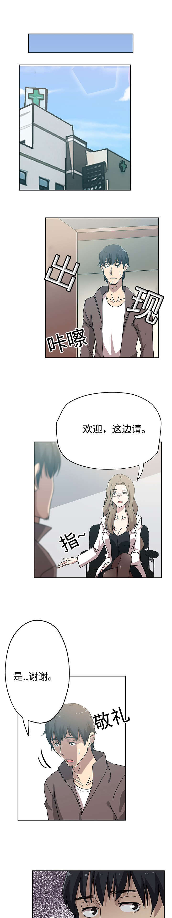 焦点对话 第24话 第1页