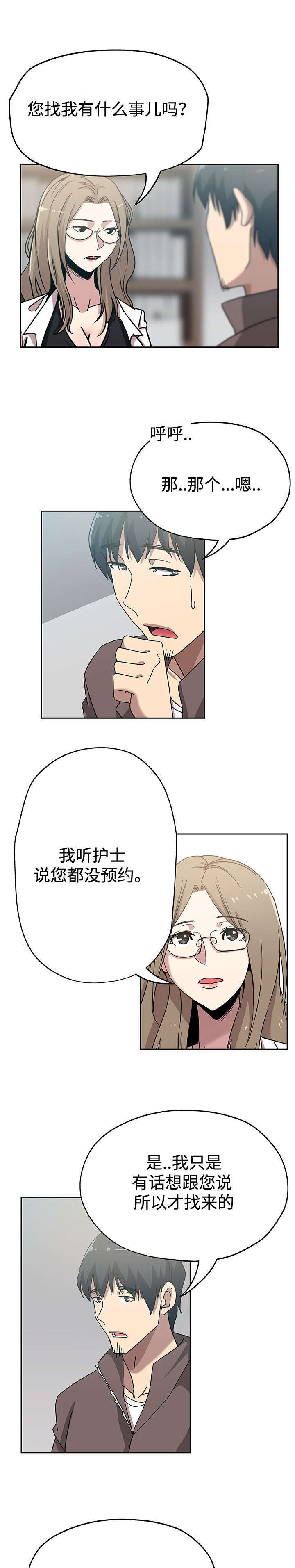 焦点对话 第24话 第3页