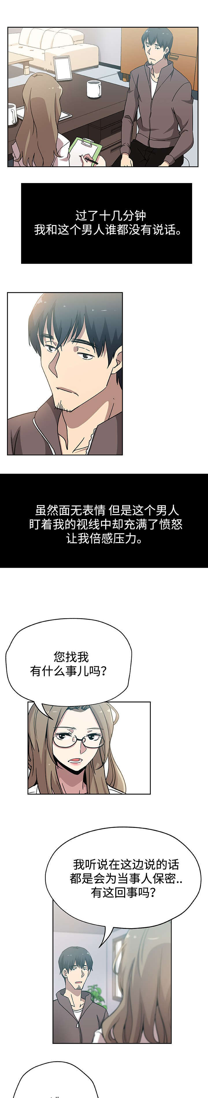 焦点对话 第24话 第7页