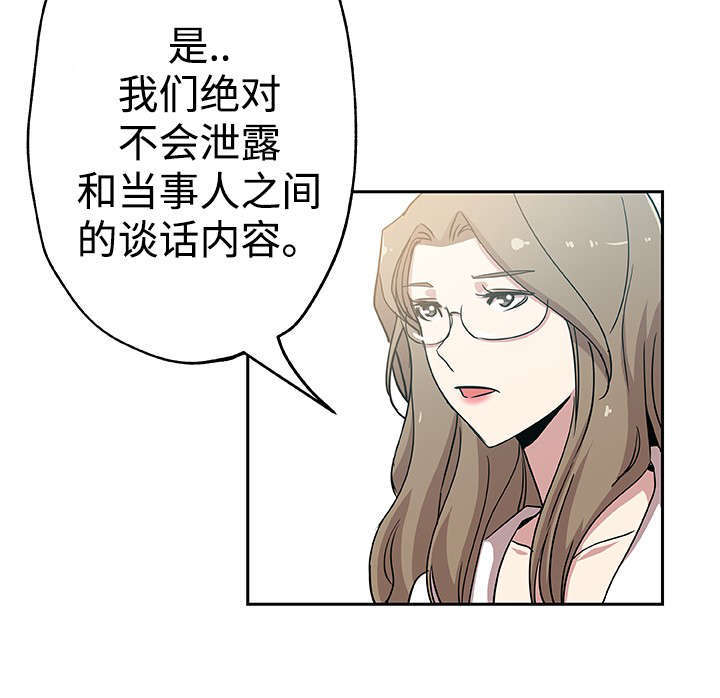 焦点对话 第24话 第8页