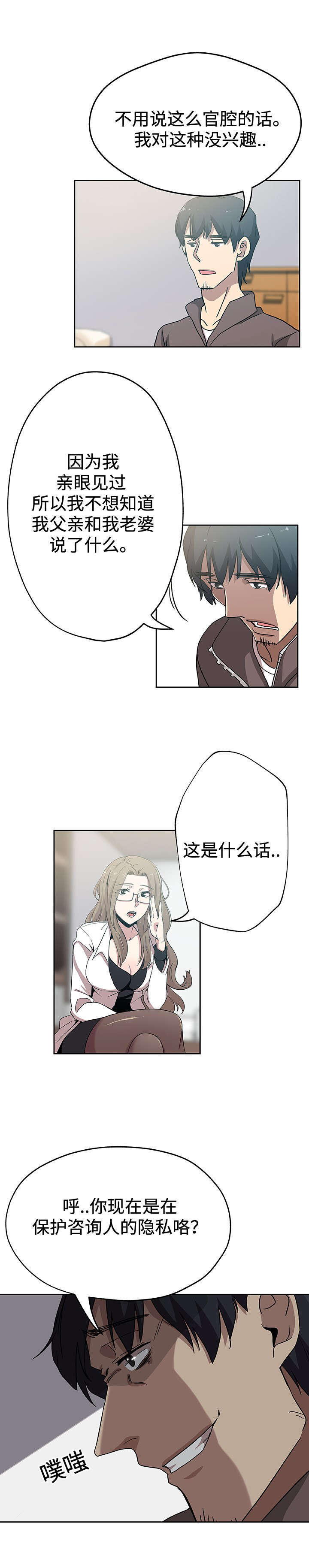 焦点对话 第24话 第9页