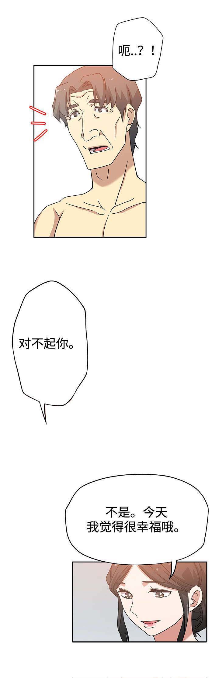 焦点对话 第23话 第4页