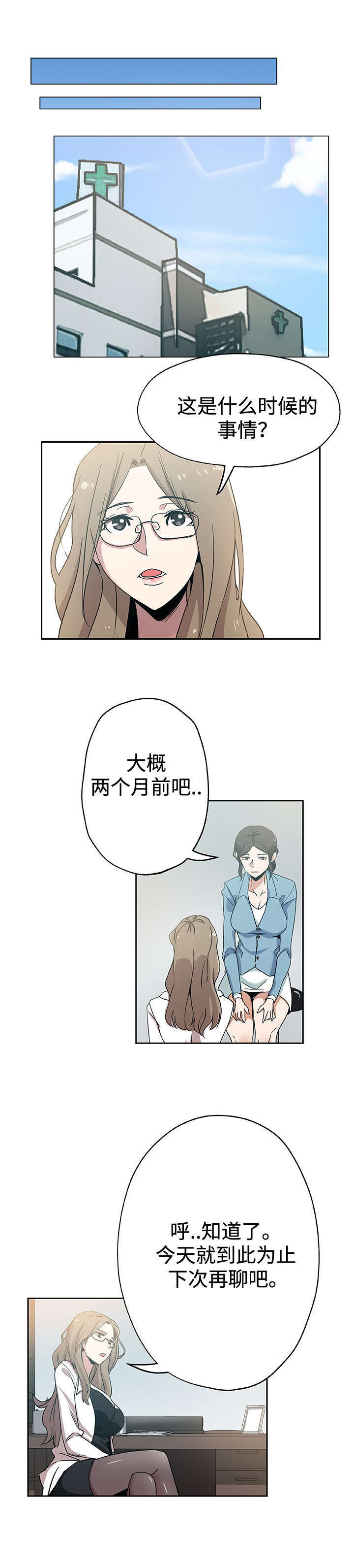 焦点对话 第23话 第6页