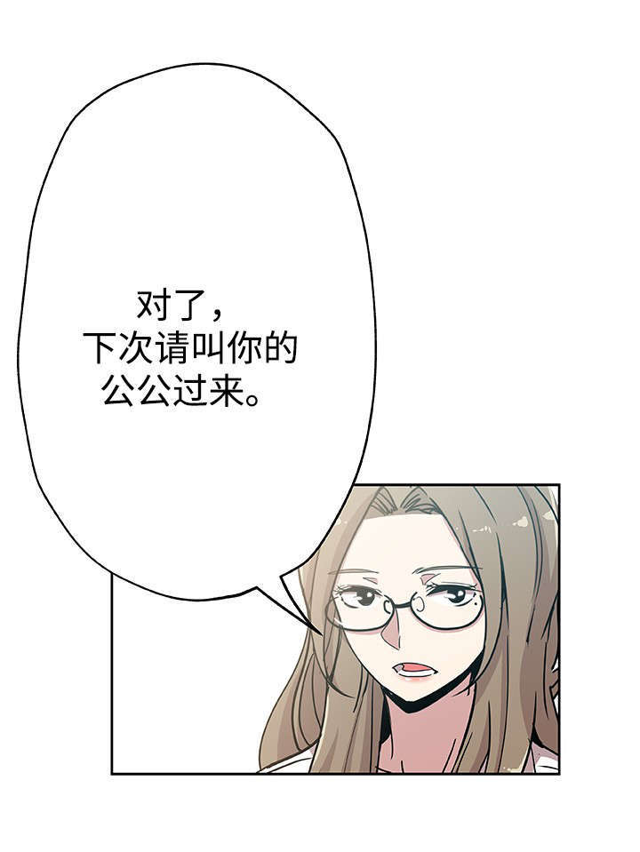 焦点对话 第23话 第7页