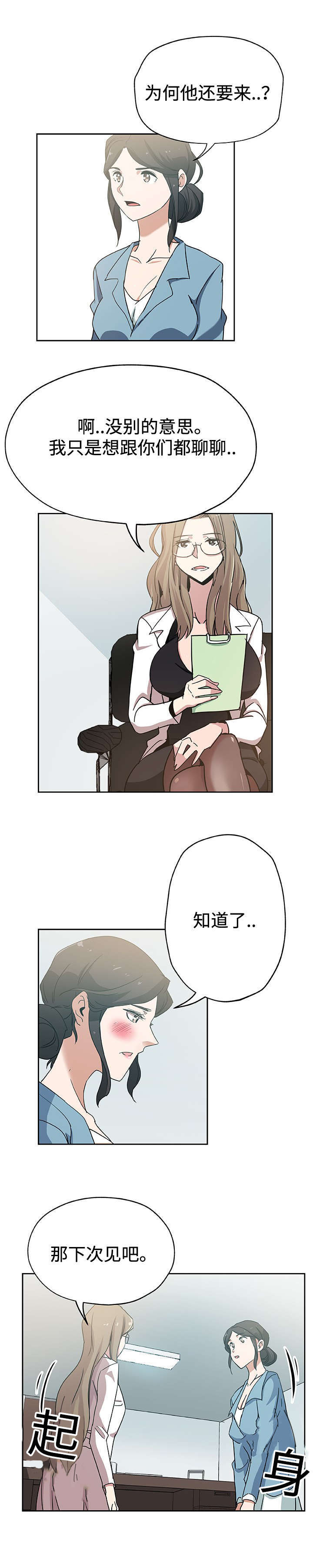 焦点对话 第23话 第8页