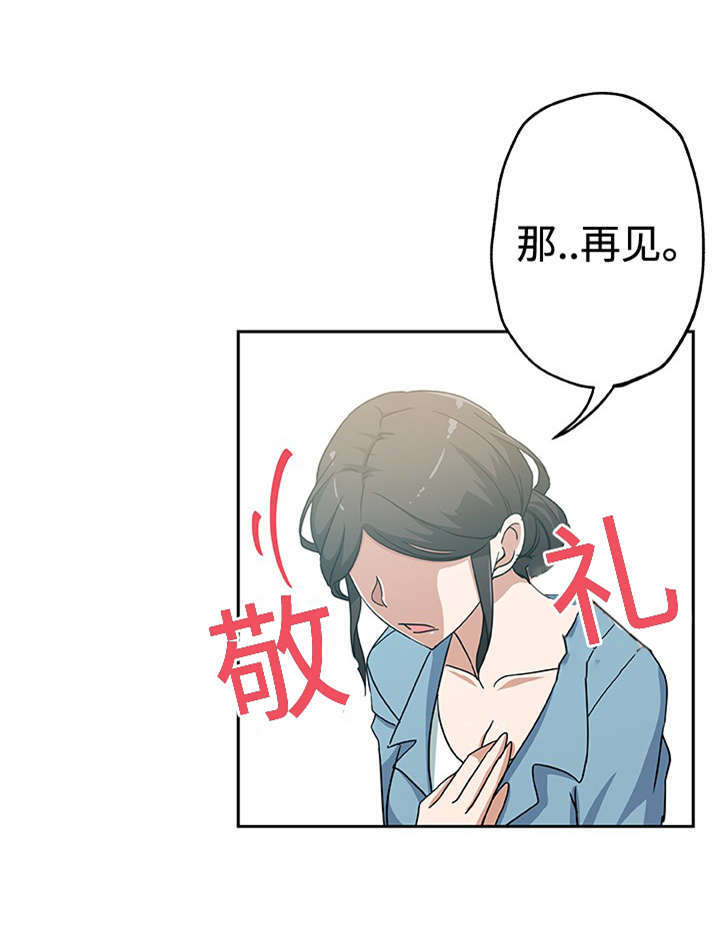 焦点对话 第23话 第9页