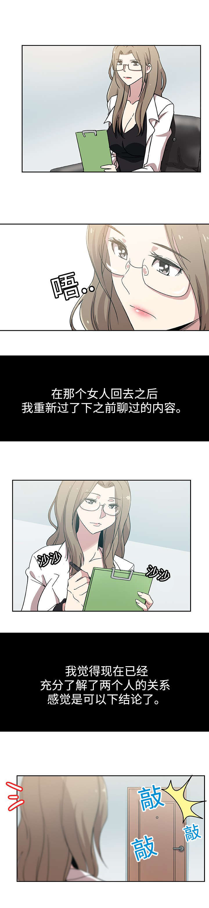 焦点对话 第23话 第10页