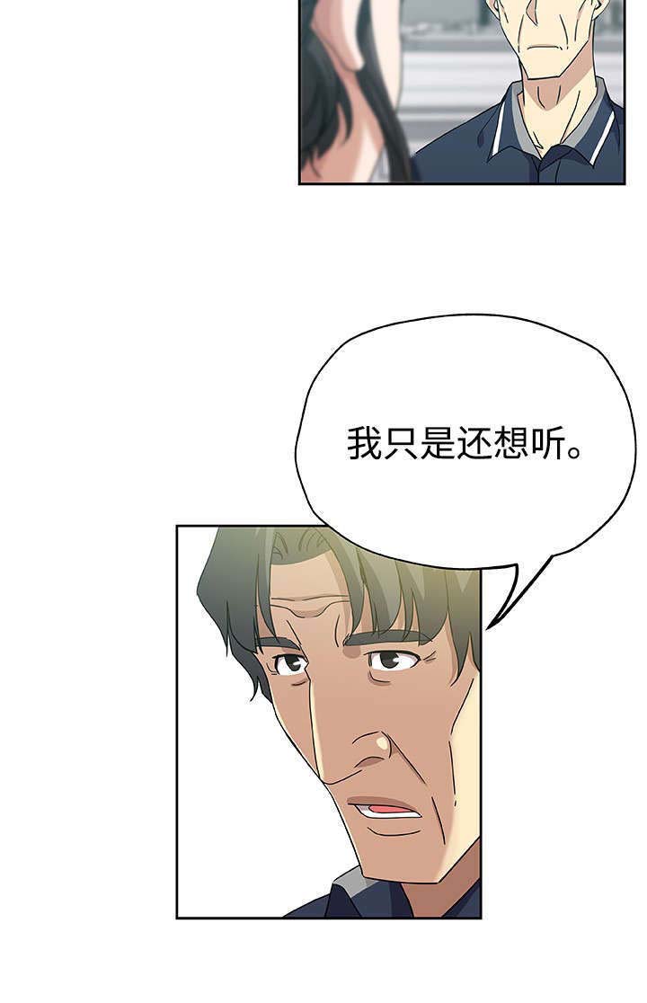 焦点对话 第22话 第4页